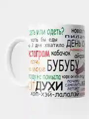 Кружка с принтом, сувенирная, "Женские мысли", 300 мл