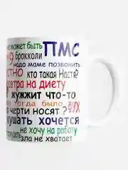 Кружка с принтом, сувенирная, "Женские мысли", 300 мл