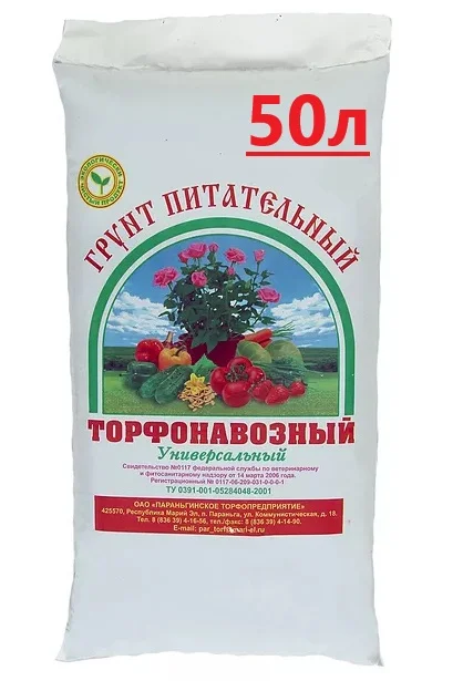 Зеленый грунт для растений, универсальный, торфонавозный, для цветов, рассады и овощных культур