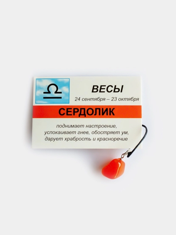 Кулон с натуральным камнем: СЕРДОЛИК для знака зодиака ВЕСЫ