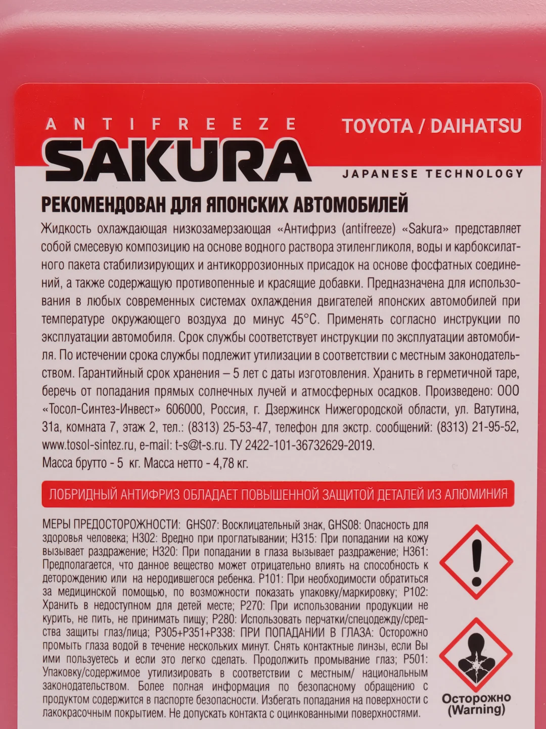 Антифриз для автомобилей Sakura Red, 5 кг