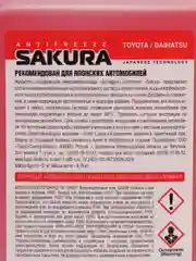 Антифриз для автомобилей Sakura Red, 5 кг
