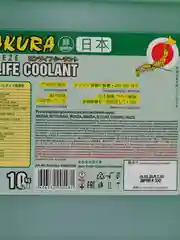 Антифриз Sakura GREEN зеленый -45С 10 кг, для Nissan, Mitsubishi, Honda, Mazda, Suzuki