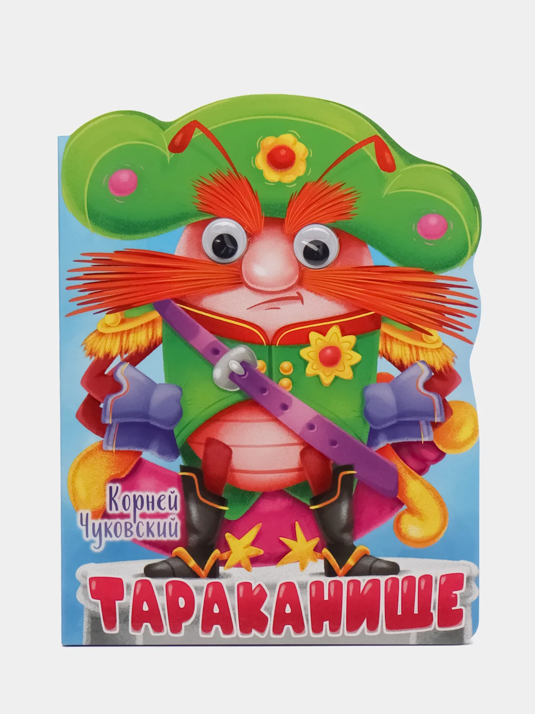 Тёмно-розовый картонные книги для детей К. Чуковский, 210х275 мм вырубка с глазками. Проф-Пресс