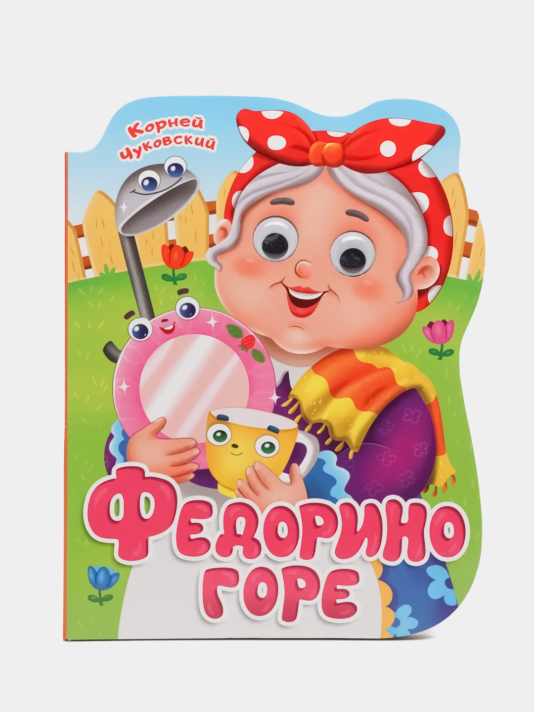 Фуксия картонные книги для детей К. Чуковский, 210х275 мм вырубка с глазками. Проф-Пресс