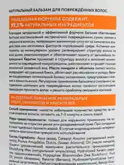 ECOCLARme / Натуральный бальзам с кератином для поврежденных волос 250 мл