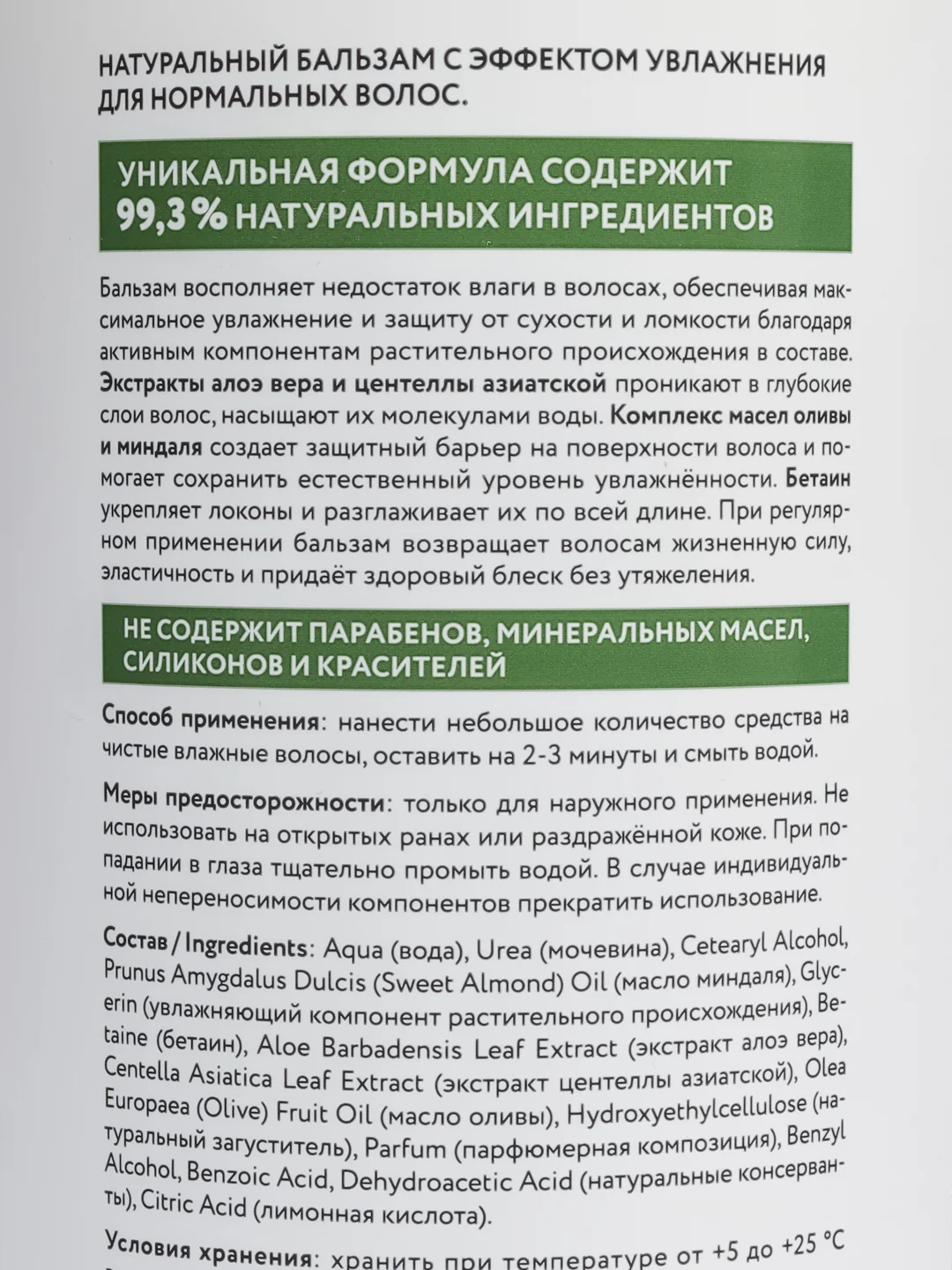 ECOCLARme / Бальзам увлажняющий для нормальных волос SOS THERAPY, 1000 мл