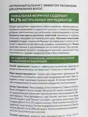 ECOCLARme / Бальзам увлажняющий для нормальных волос SOS THERAPY, 1000 мл