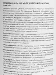 ECOCLARprofi / Профессиональный увлажняющий шампунь для волос, 1 л
