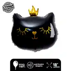 Шар фольгированный "Кошка с короной", кошечка, 45 см