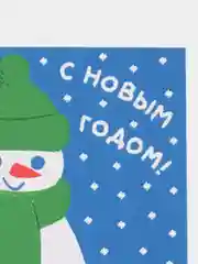 Аметистовый новогодняя открытка с лягушкой, котенком, снеговиком "Новый год 2025"