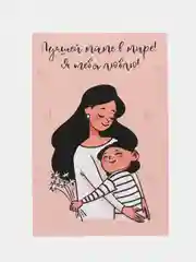 Бежевый меланж открытка маме на День матери