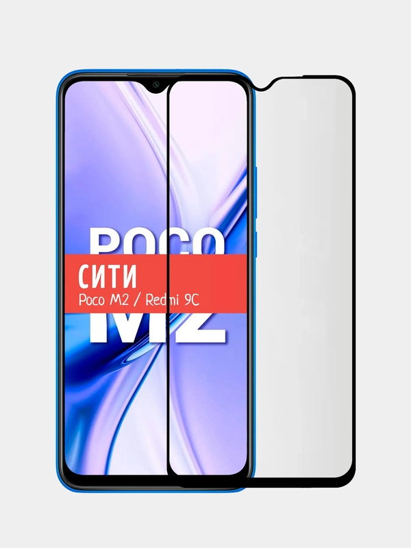 Защитное стекло для Xiaomi Poco M2 / Xiaomi Redmi 9, на весь экран