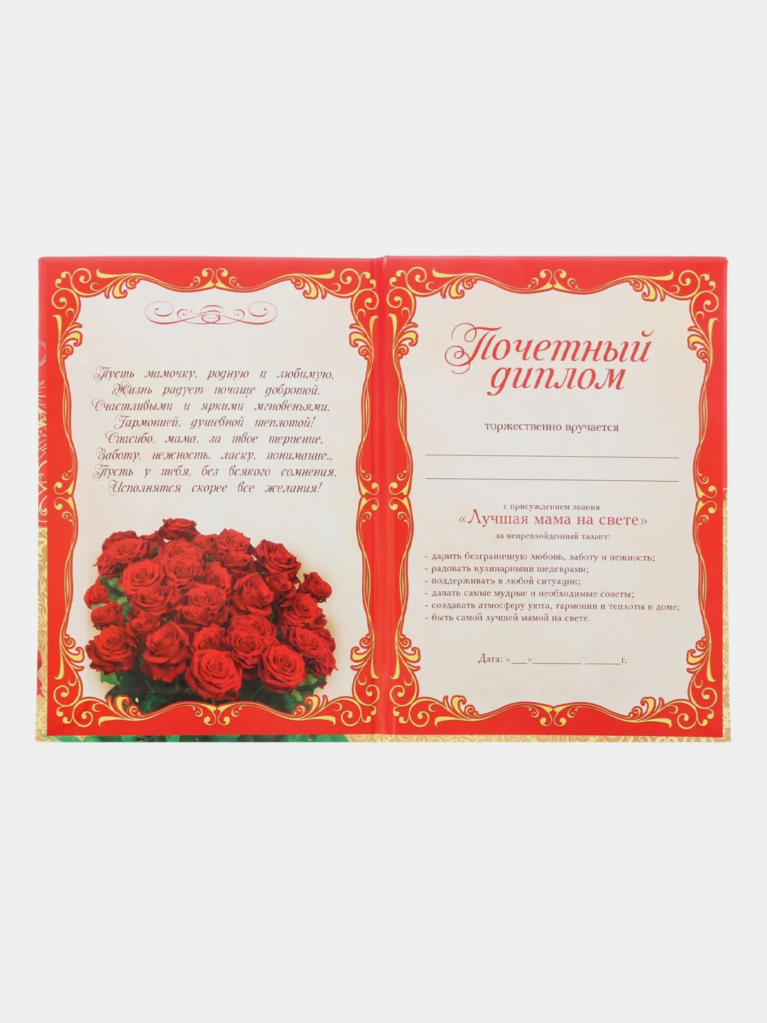 Диплом Лучшей маме