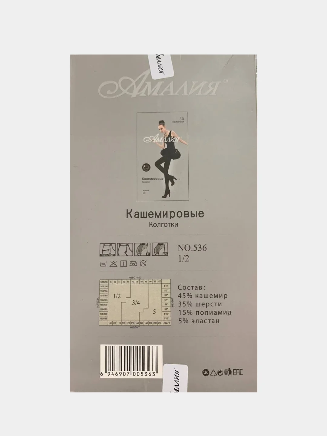 Женские тёплые кашемировые колготки