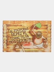 Коврик придверный "Ты здоровье береги", 60 х 40 см