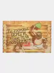 Коврик придверный "Ты здоровье береги", 60 х 40 см