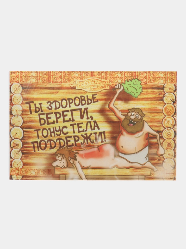 Коврик придверный "Ты здоровье береги", 60 х 40 см
