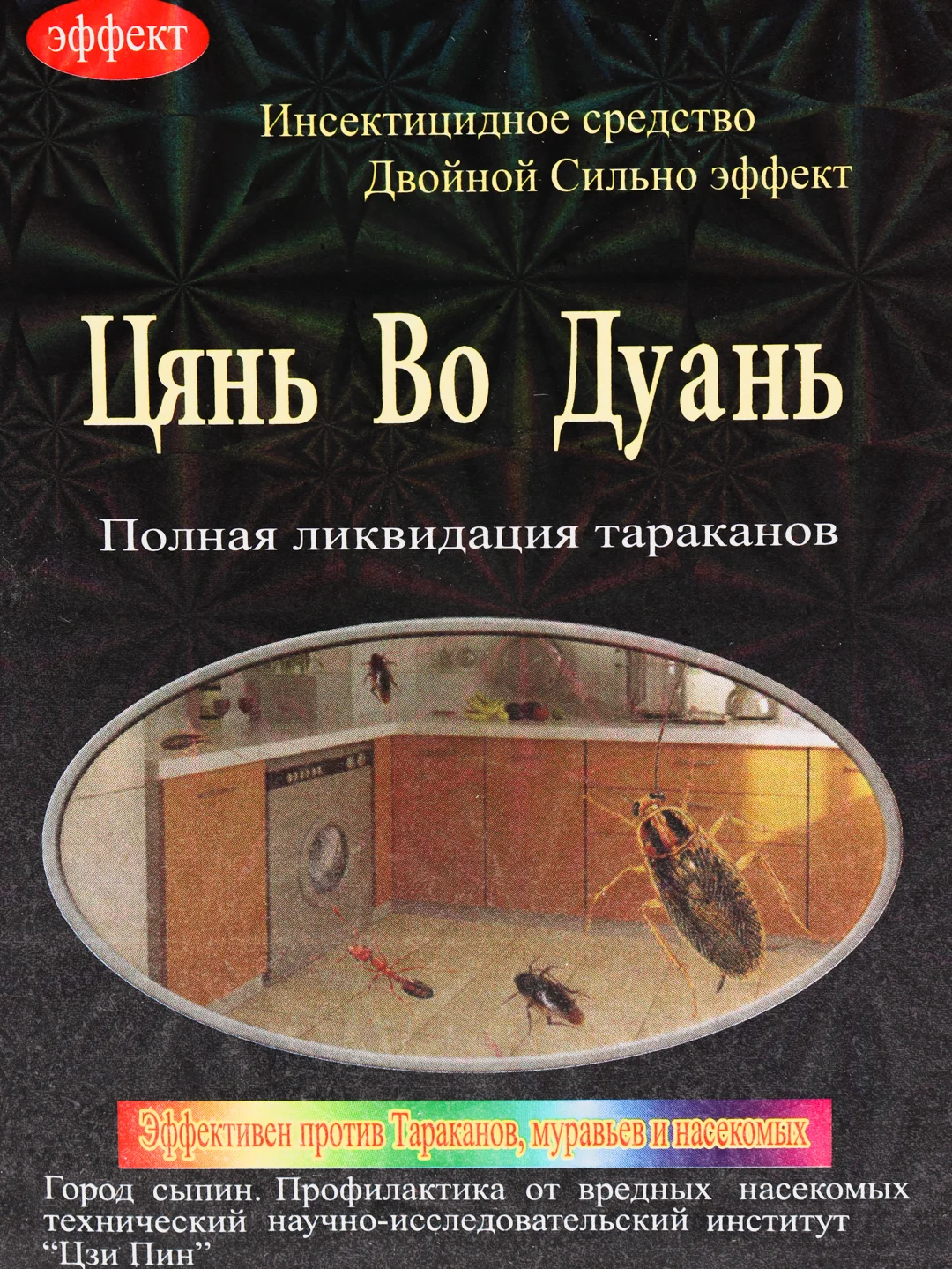 Отрава от тараканов и муравьев Цянь Во Дуань "Чистая кухня" Гранулы / средство / насекомые