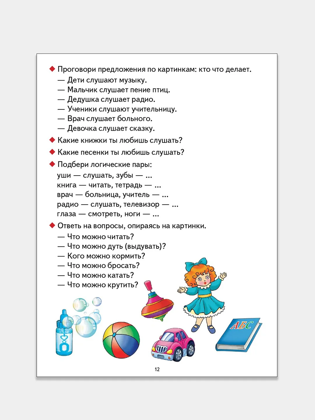 "От слова к фразе: глаголы для 3-7 лет", Е. Куцина, Н. Созонова. Пособие по развитию речи