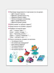 "От слова к фразе: глаголы для 3-7 лет", Е. Куцина, Н. Созонова. Пособие по развитию речи
