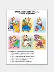 "От слова к фразе: глаголы для 3-7 лет", Е. Куцина, Н. Созонова. Пособие по развитию речи