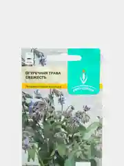 Огуречная трава СВЕЖЕСТЬ 0,5г / Евро - семена