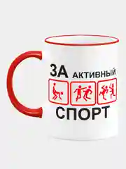 Сувенирная кружка с принтом "За активный спорт"