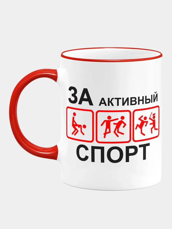 Сувенирная кружка с принтом "За активный спорт"