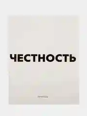 Белый тетрадь "Сарказм", 48 листов