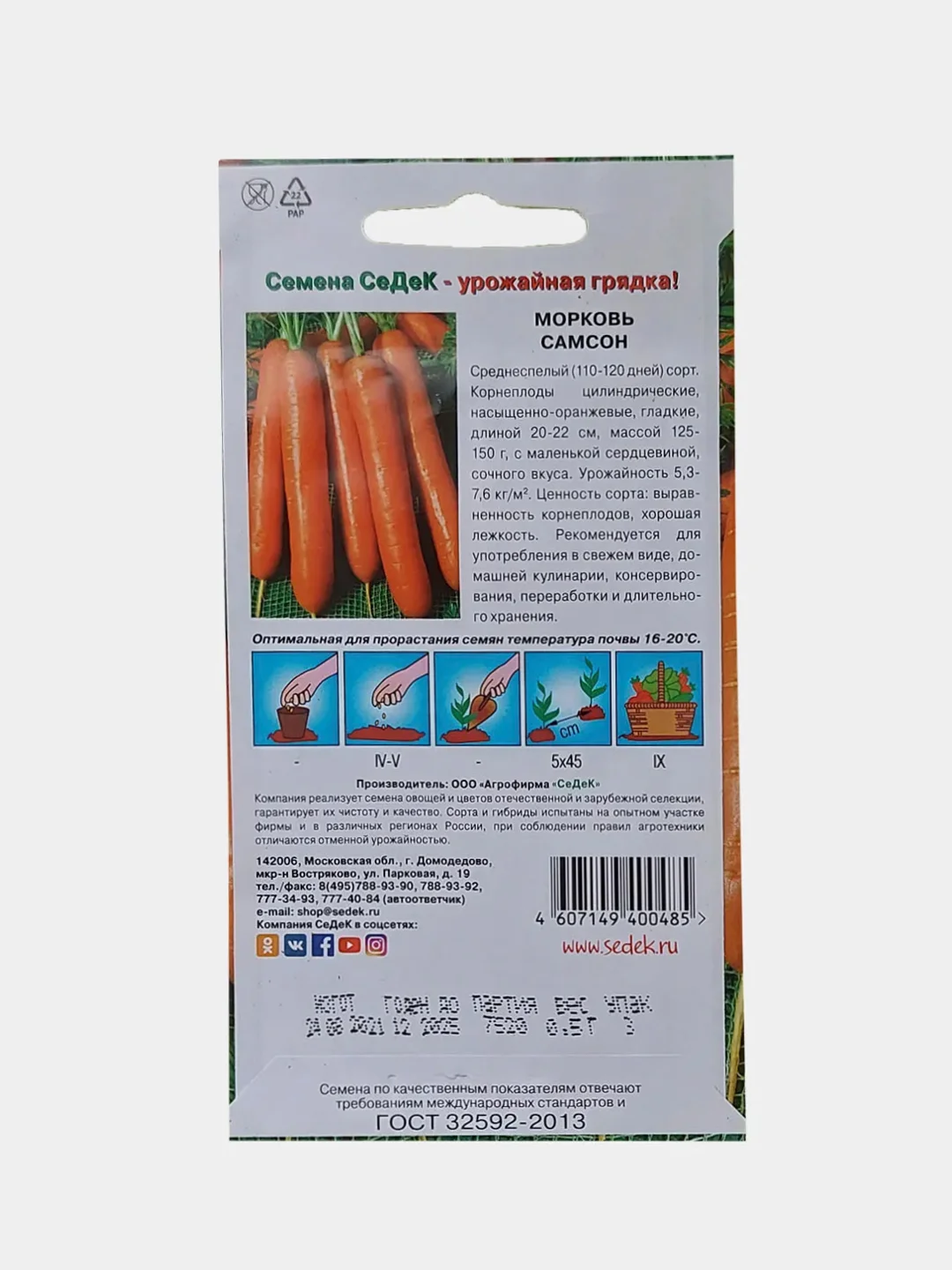 Морковь Самсон (семена седек)