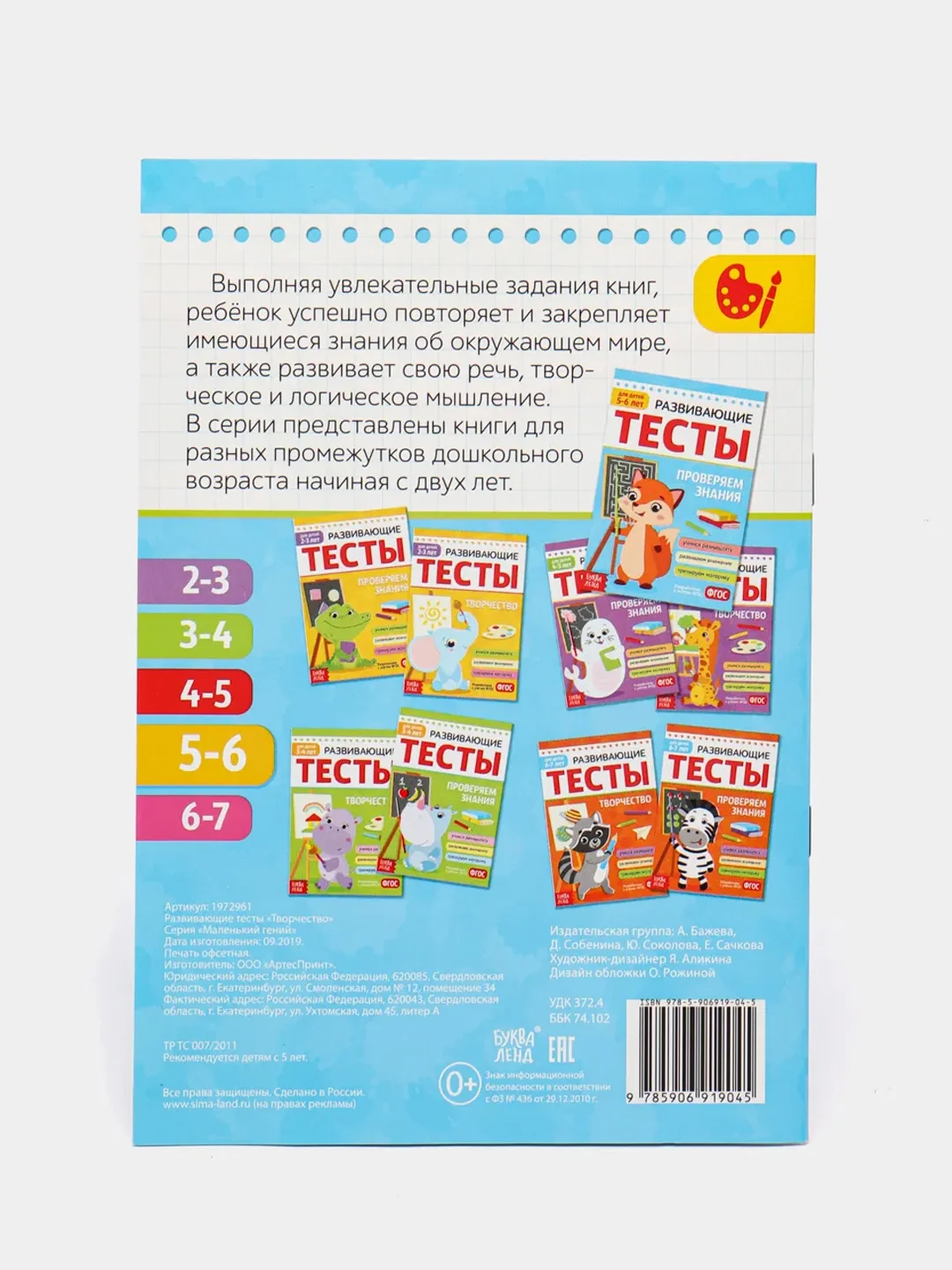 Фиолетовый проверочные тесты "Творчество и знания" для детей 2-7 лет