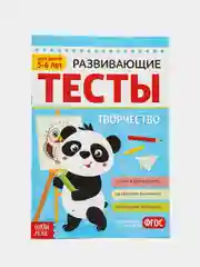 Фиолетовый проверочные тесты "Творчество и знания" для детей 2-7 лет