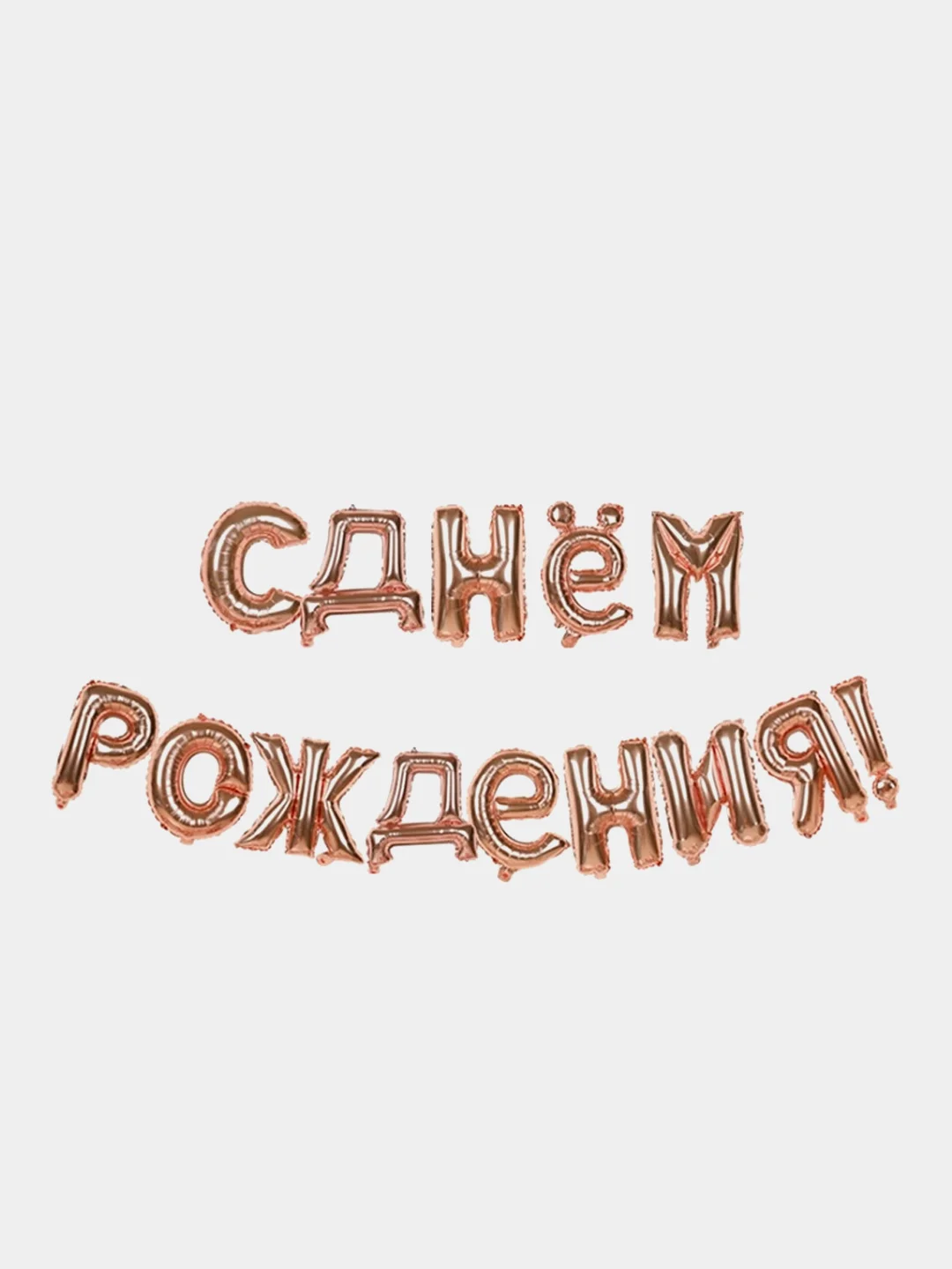 Пудровый набор воздушных шаров "С Днем рождения", фольгированные
