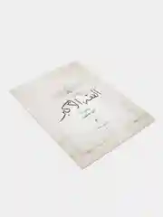 Фикх аль-акбар. Основные аспекты вероучения Ислама. Книга по исламу на арабском языке