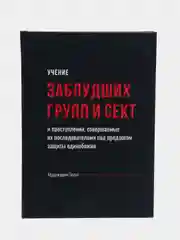 Учение заблудших групп и сект в исламе. Хузур