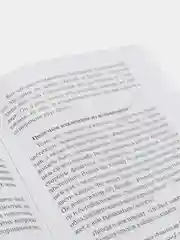 Хадисоведение. Наука о хадисах. Хадисы. Книга мусульманская. Ислам. Хузур