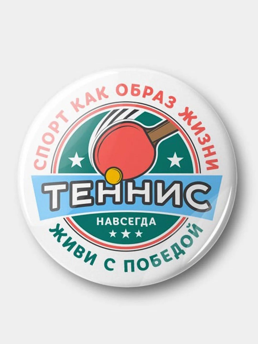 Зеленый значок "Настольный теннис", 37 мм