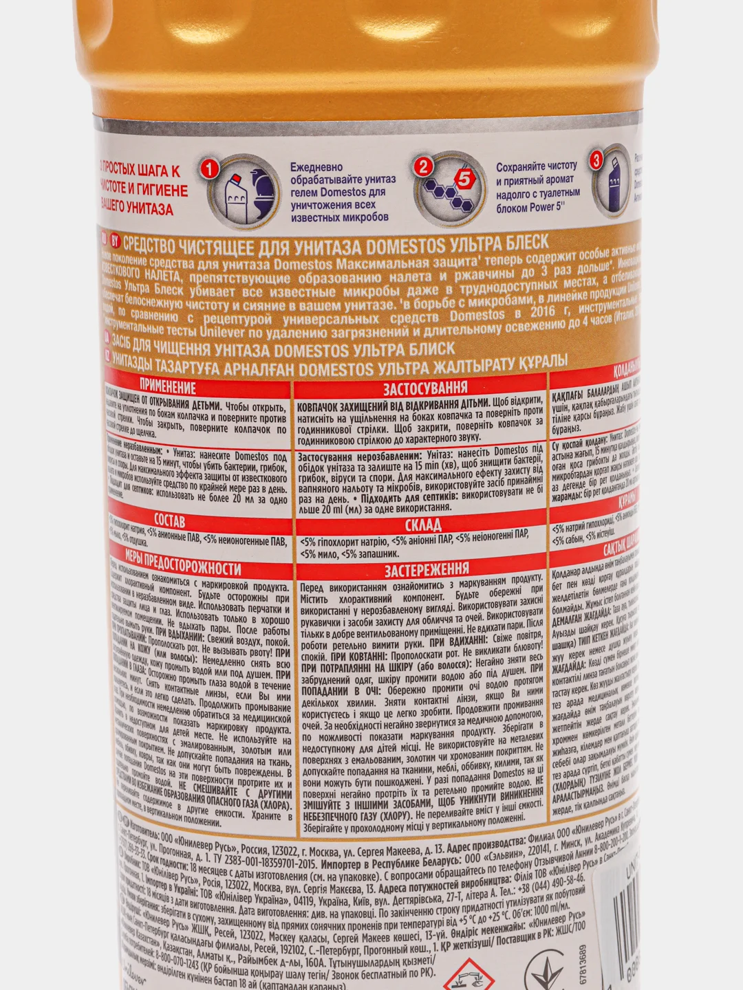 Domestos  Универсальное чистящее cредство, Гель Ультра Блеск, 1л