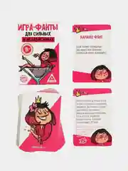 Игра-фанты "Для сильных и независимых", 20 карт, 18+
