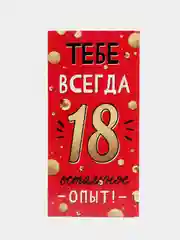 Красный конверты для денег с прикольными надписями "С Днём рождения!"