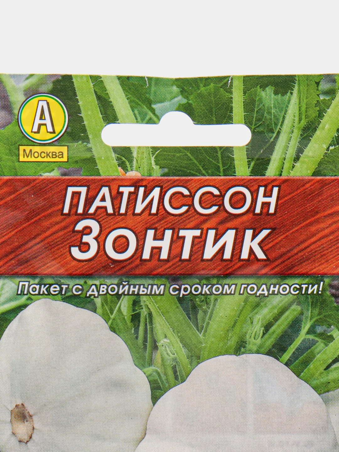 Семена Патиссон "Зонтик" набор 1, 3, 5 уп