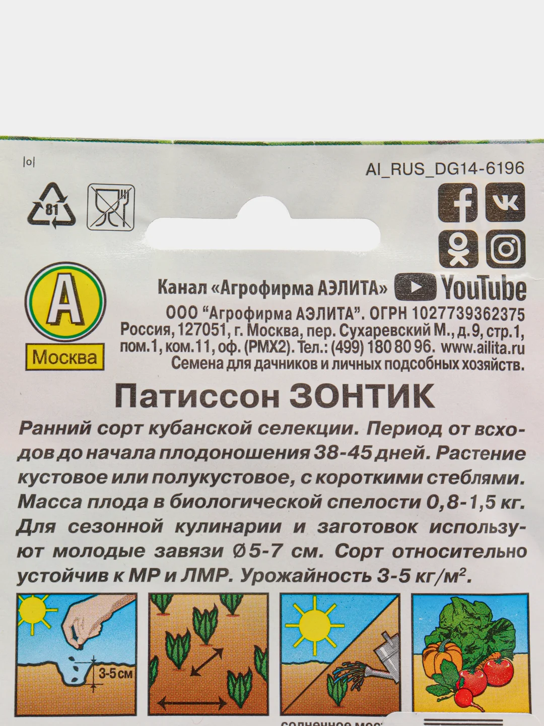 Семена Патиссон "Зонтик" набор 1, 3, 5 уп