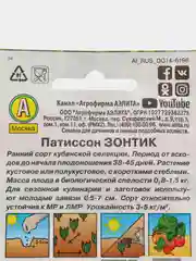 Семена Патиссон "Зонтик" набор 1, 3, 5 уп