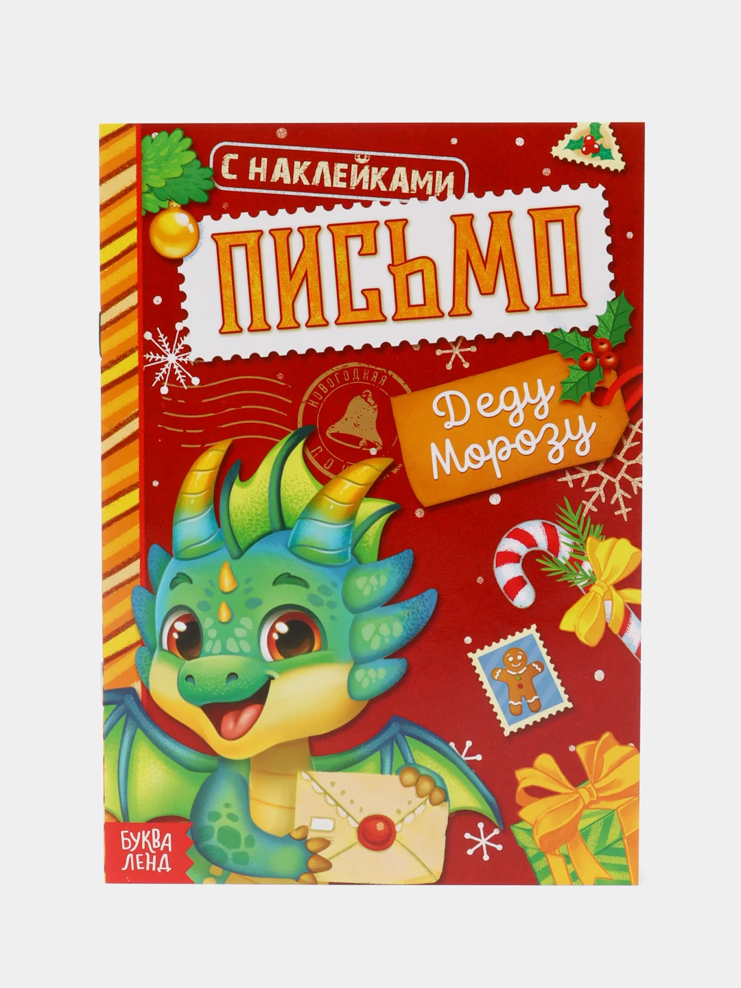 Алый книжка с наклейками Письмо Деду Морозу, 12 стр