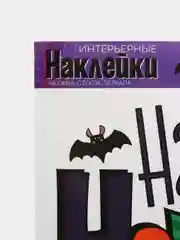 Бирюзовый интерьерные наклейки "Happy Halloween" для окон/зеркал, 29.7 х 42 см