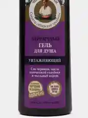 Гель для душа Рецепты бабушки Агафьи увлажняющий "Черничный", 280 мл