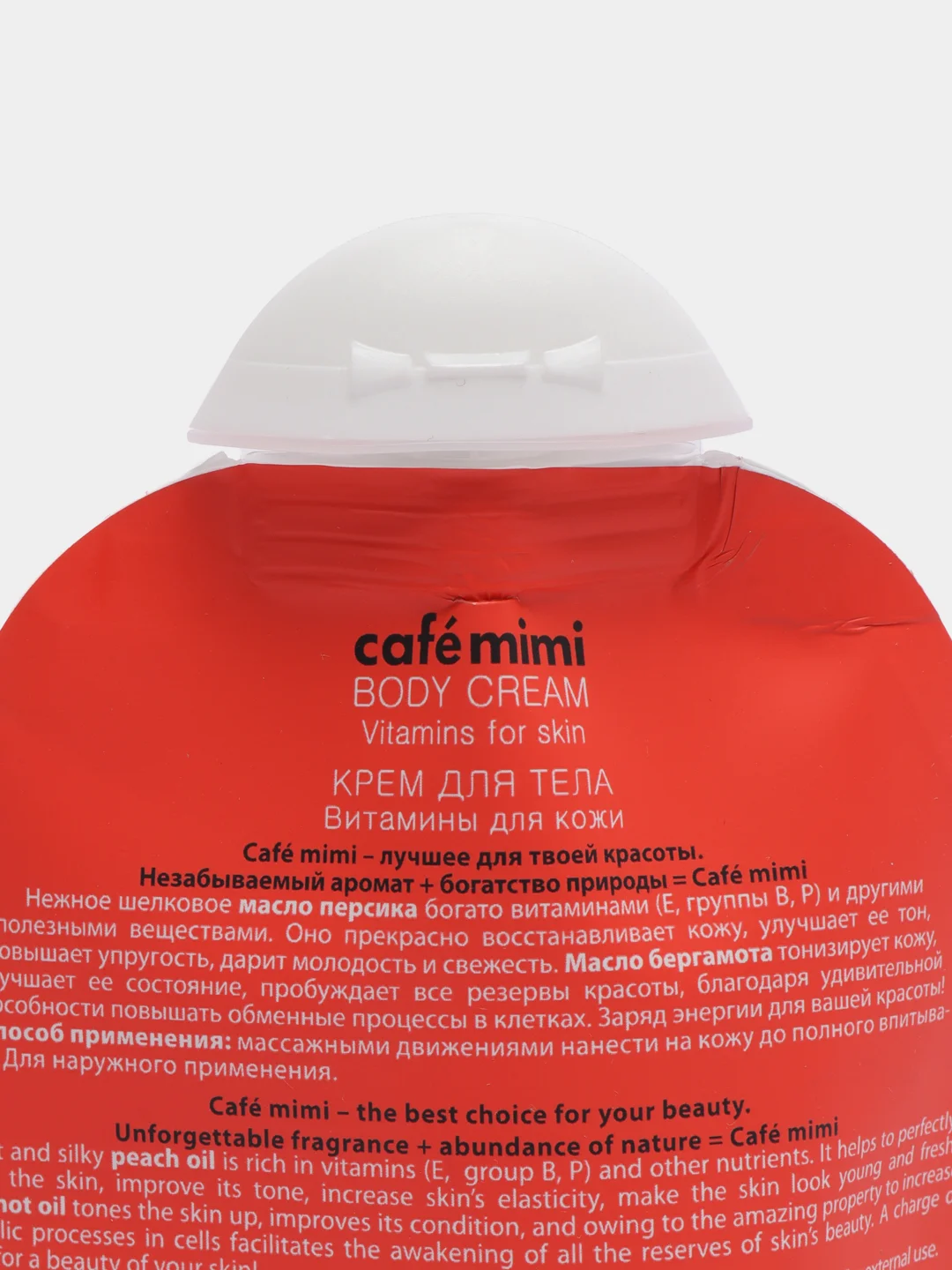 Cafe mimi Крем для тела Витамины для кожи 100 мл дой-пак