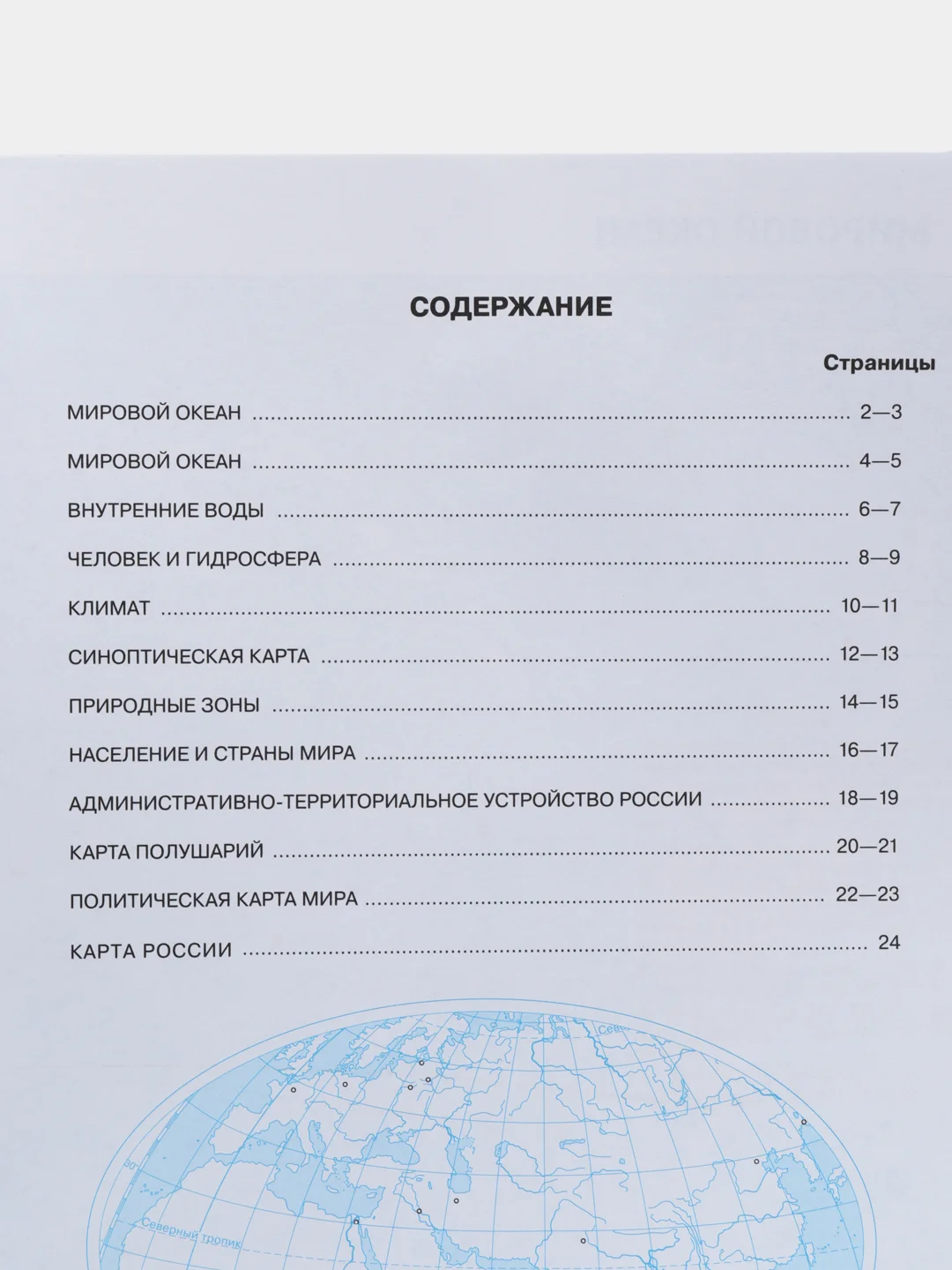 Контурные карты, география, 6 класс