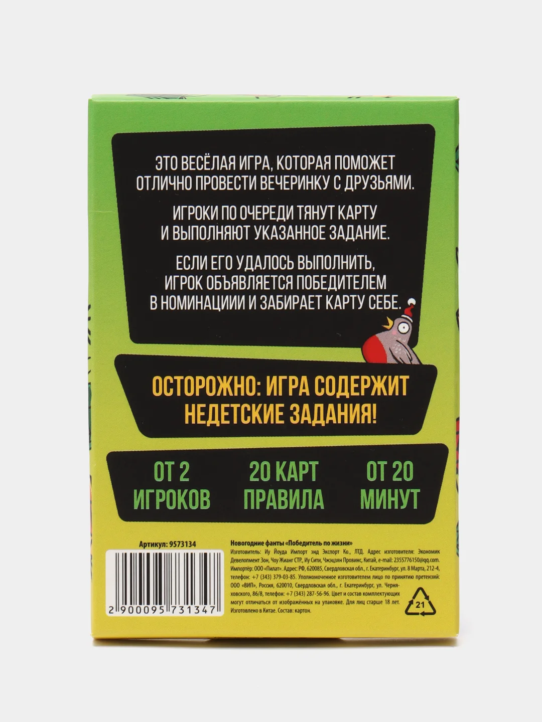 Хром фанты новогодние, 20 карт, 18+